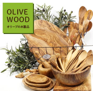 OLIVEWOOD オリーブの木製品